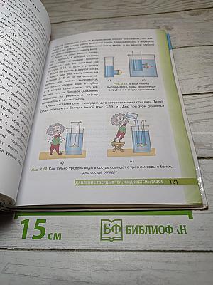 Физика 7. Учебник