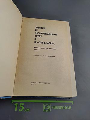 Занятия по обслуживающему труду в IV-VIII классах