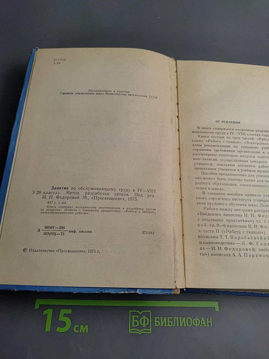 Занятия по обслуживающему труду в IV-VIII классах