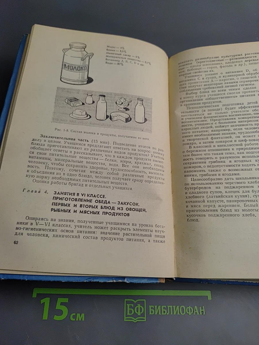 Занятия по обслуживающему труду в IV-VIII классах