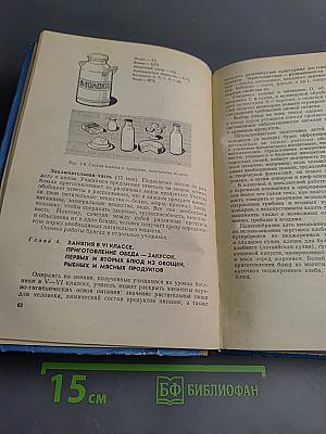 Занятия по обслуживающему труду в IV-VIII классах