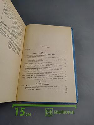 Занятия по обслуживающему труду в IV-VIII классах