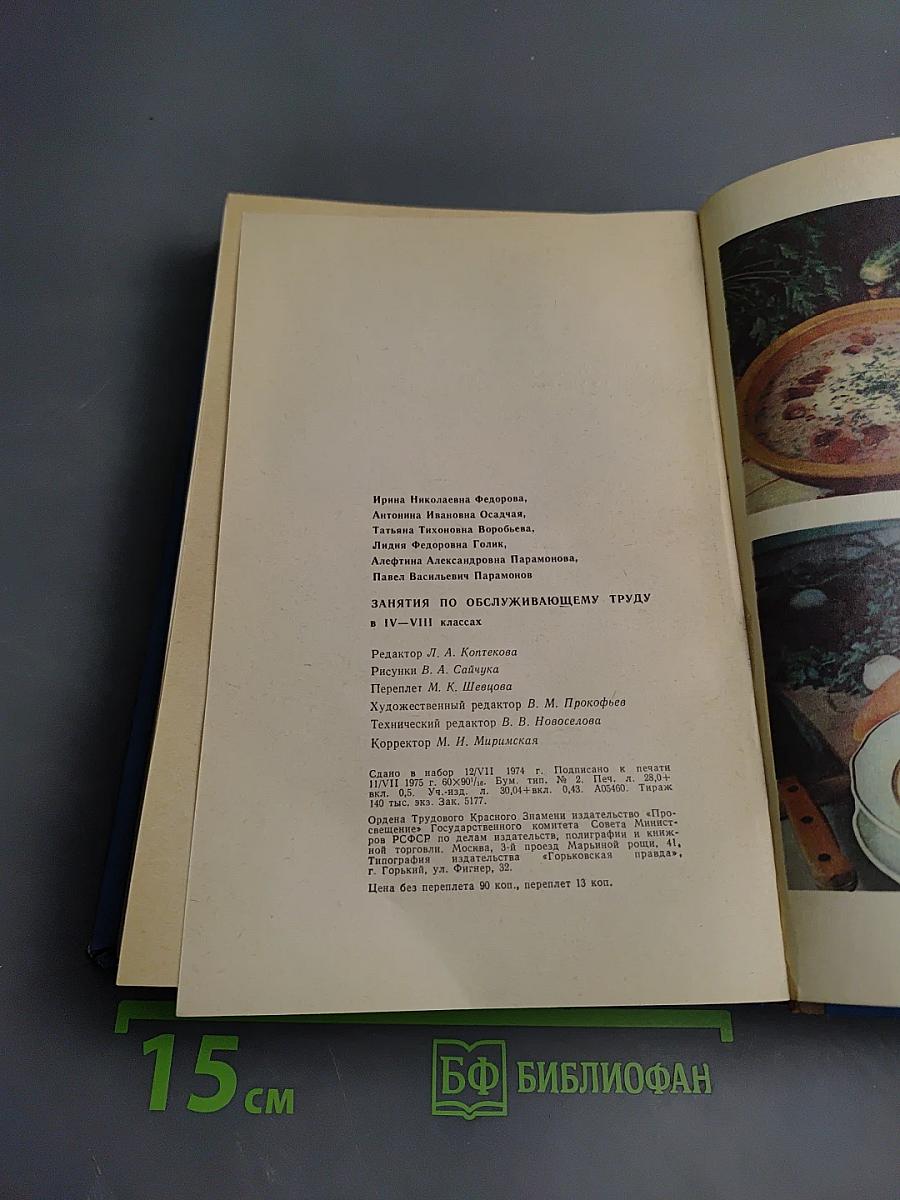 Занятия по обслуживающему труду в IV-VIII классах