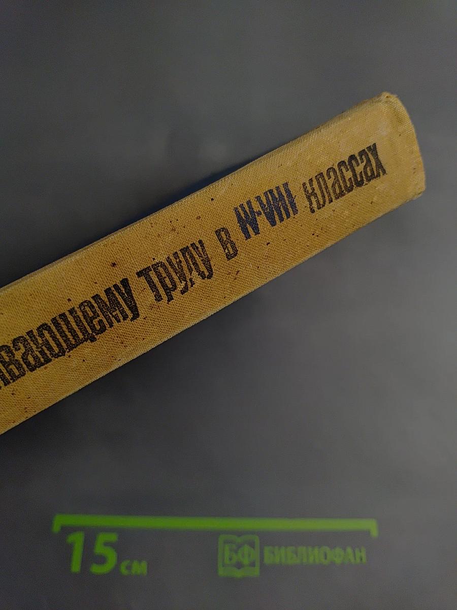 Занятия по обслуживающему труду в IV-VIII классах