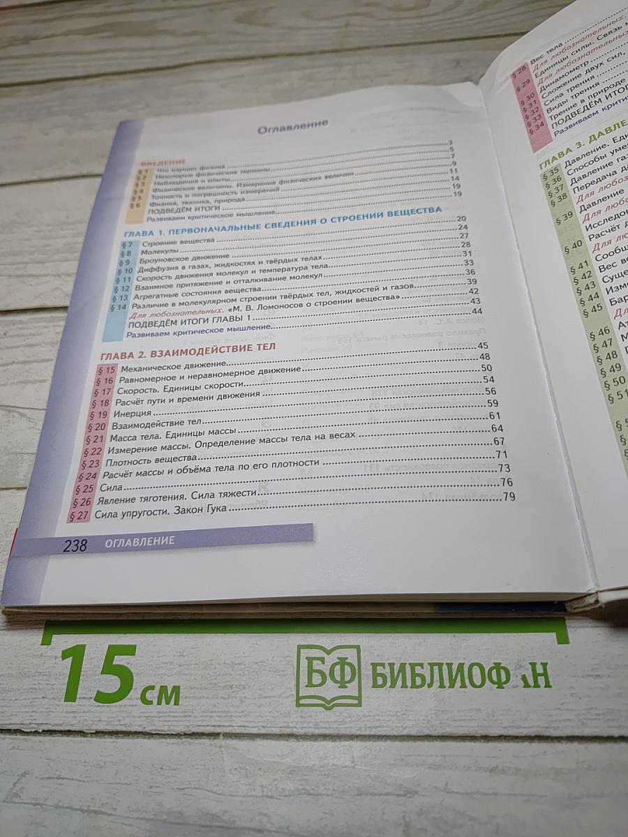 Физика 7. Учебник