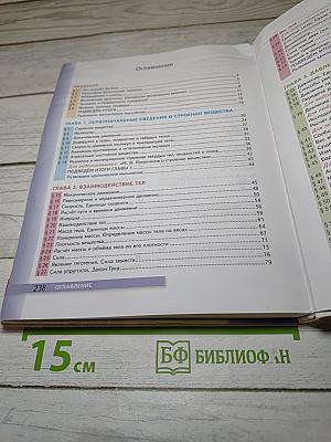 Физика 7. Учебник