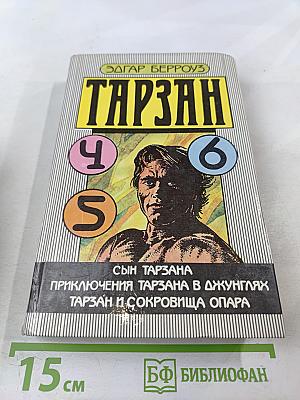 Тарзан: Сын Тарзана; Приключения Тарзана в джунглях; Тарзан и сокровища Опара