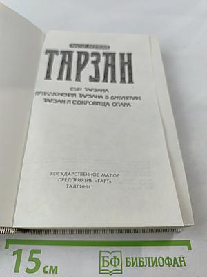 Тарзан: Сын Тарзана; Приключения Тарзана в джунглях; Тарзан и сокровища Опара