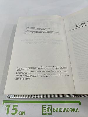 Тарзан: Сын Тарзана; Приключения Тарзана в джунглях; Тарзан и сокровища Опара