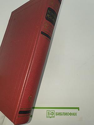 Жан-Кристоф. Книги девятая и десятая