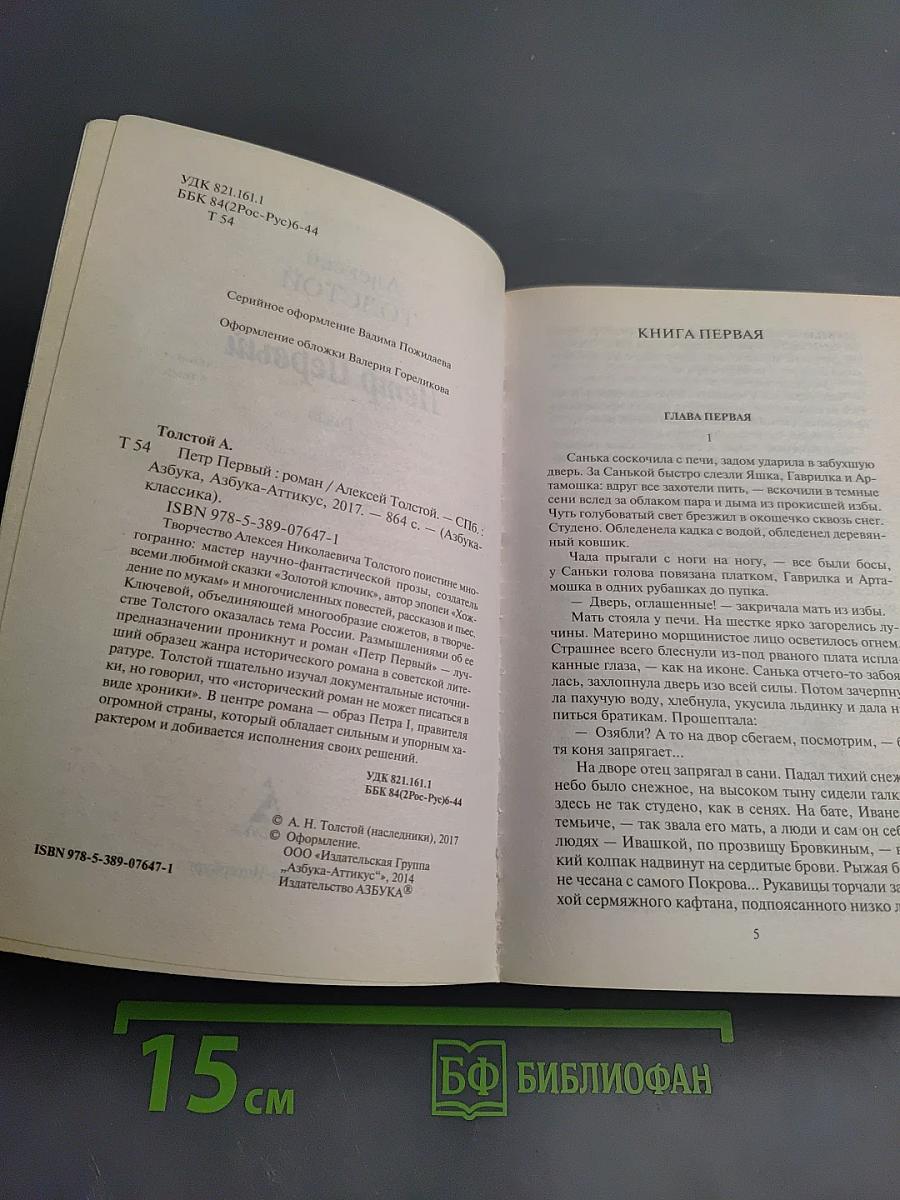 Петр Первый