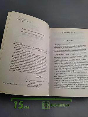 Петр Первый