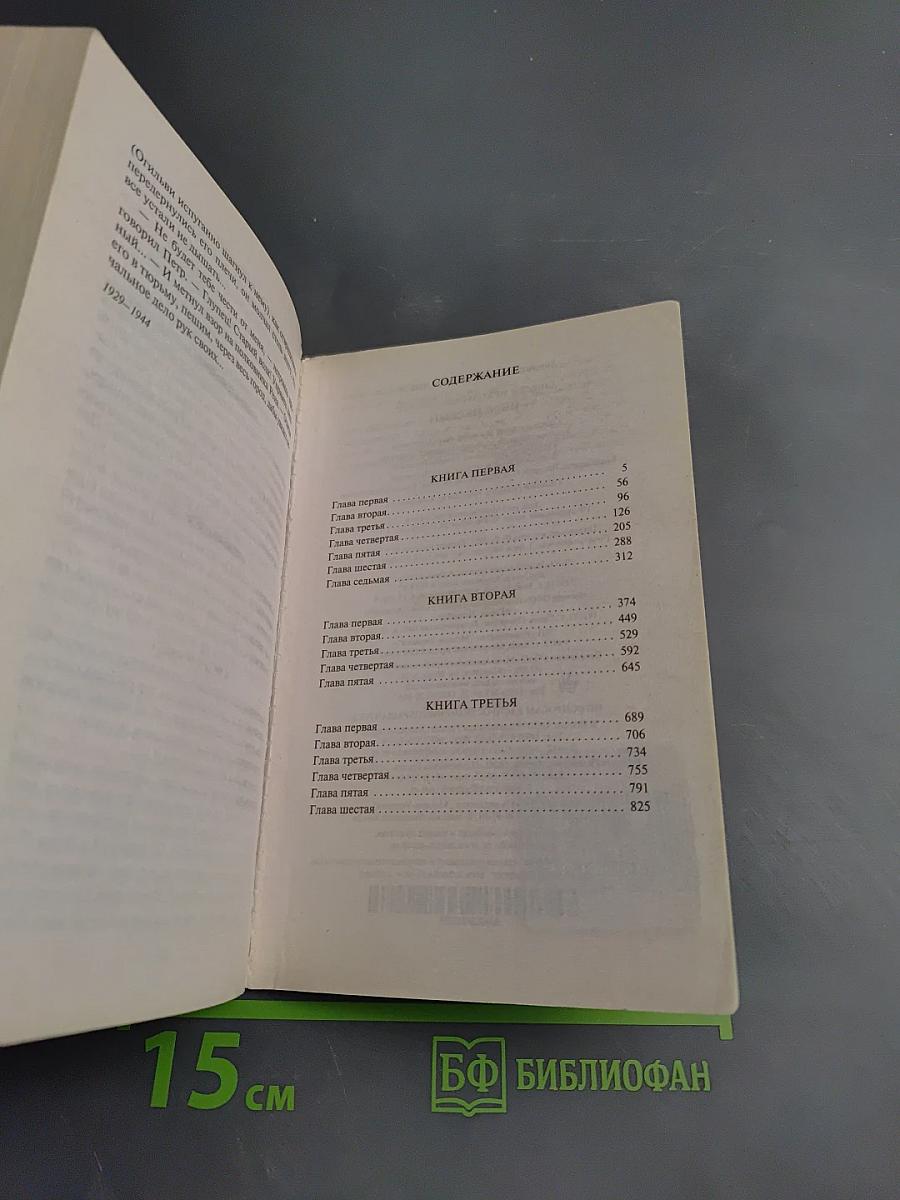 Петр Первый