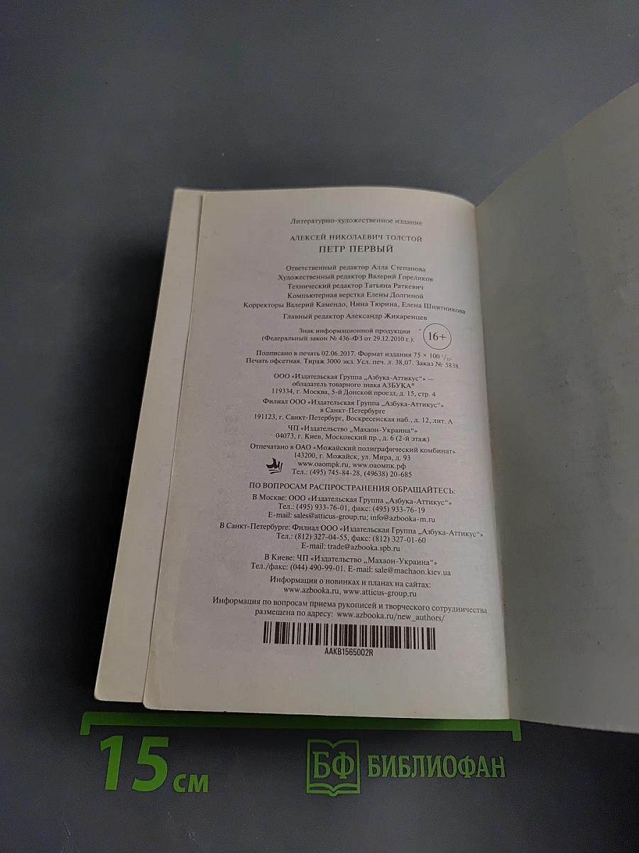 Петр Первый