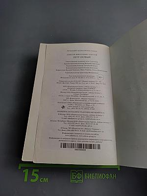 Петр Первый