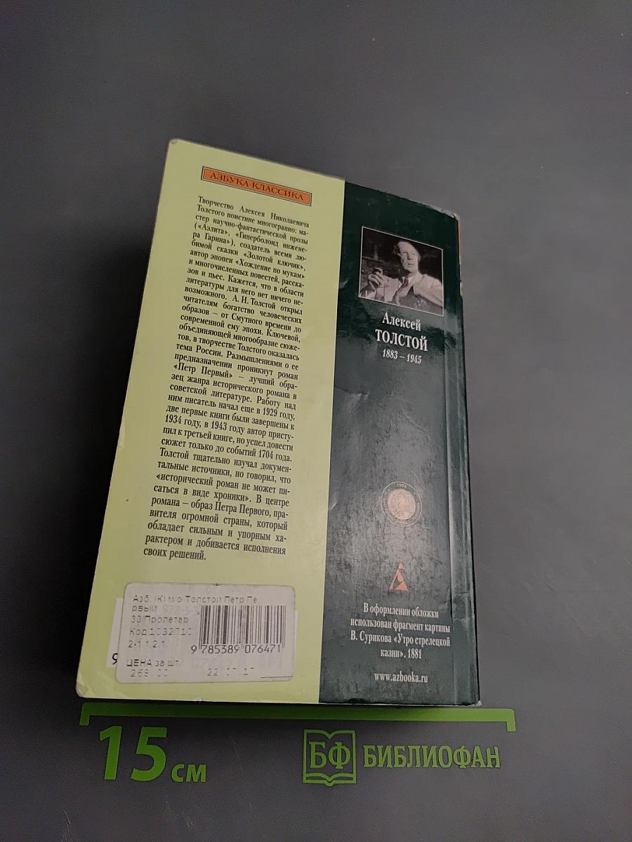 Петр Первый