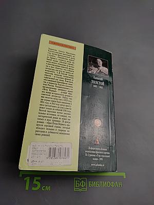 Петр Первый