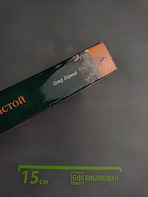 Петр Первый