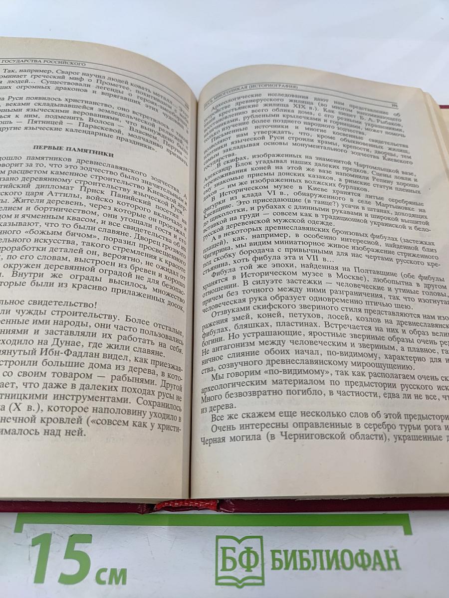 История Государства Российского. Хрестоматия. X - XIV вв.