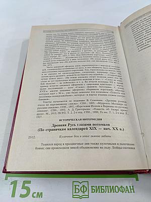 История Государства Российского. Хрестоматия. X - XIV вв.