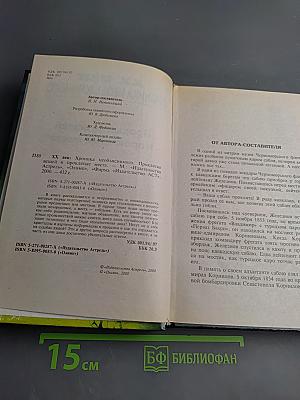 Хроника необъяснимого: Проклятие вещей и проклятые места