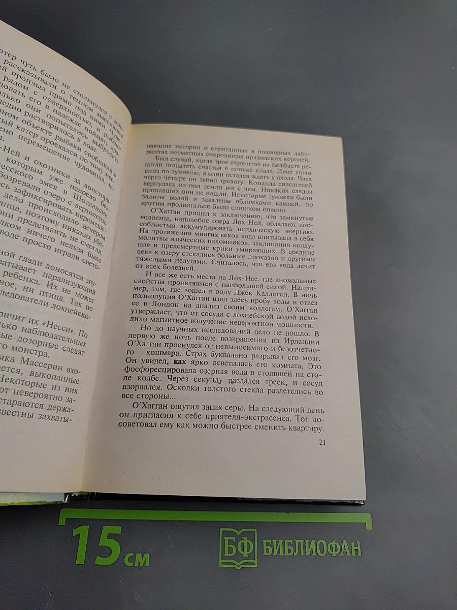 Хроника необъяснимого: Проклятие вещей и проклятые места