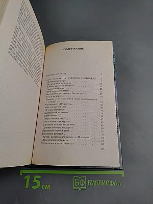 Хроника необъяснимого: Проклятие вещей и проклятые места