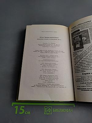 Хроника необъяснимого: Проклятие вещей и проклятые места