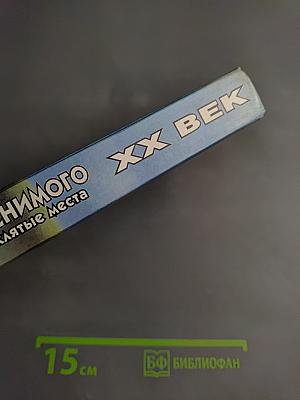 Хроника необъяснимого: Проклятие вещей и проклятые места