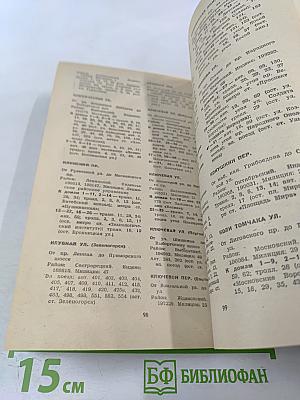 Улицы Ленинграда: Справочник