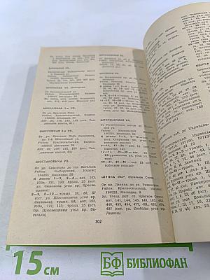 Улицы Ленинграда: Справочник