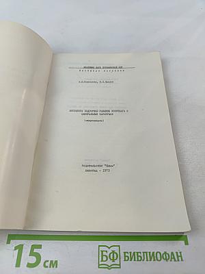 Микофлора подгорной равнины Копетдага и Центральных Каракумов (микромицеты)