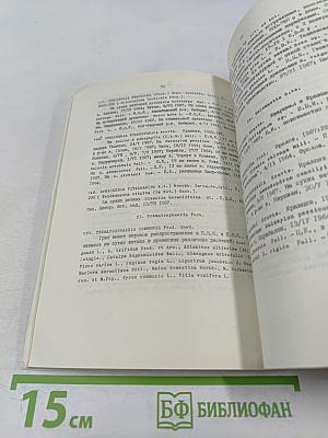 Микофлора подгорной равнины Копетдага и Центральных Каракумов (микромицеты)