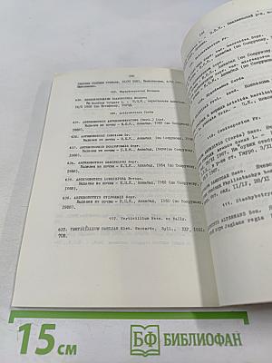 Микофлора подгорной равнины Копетдага и Центральных Каракумов (микромицеты)