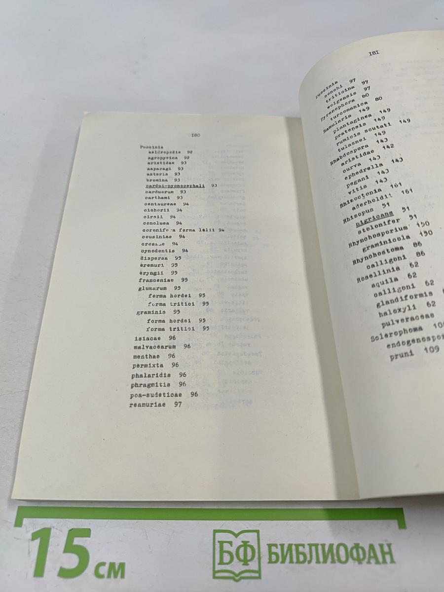 Микофлора подгорной равнины Копетдага и Центральных Каракумов (микромицеты)