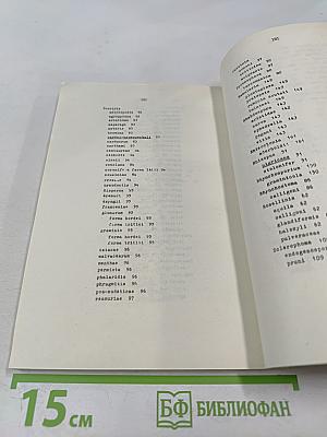 Микофлора подгорной равнины Копетдага и Центральных Каракумов (микромицеты)