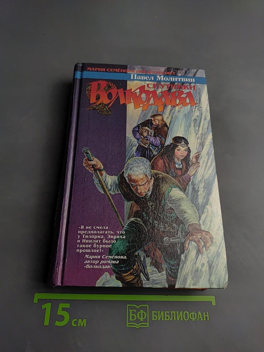 Спутники Волкодава