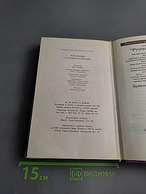 Спутники Волкодава