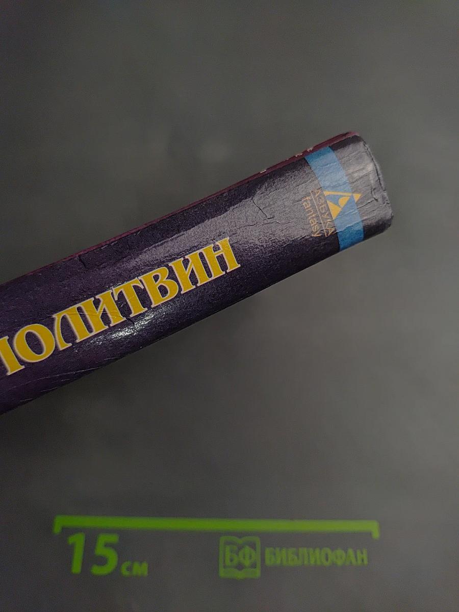 Спутники Волкодава