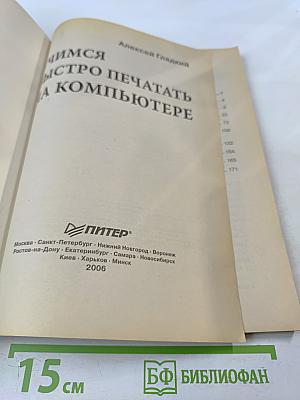 Учимся быстро печатать на компьютере