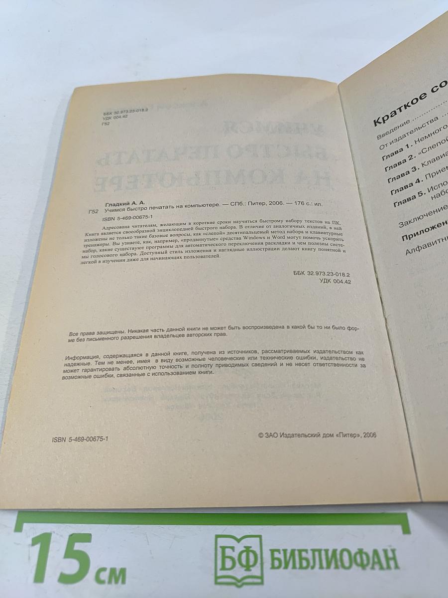 Учимся быстро печатать на компьютере