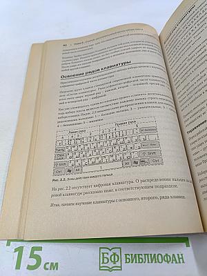 Учимся быстро печатать на компьютере