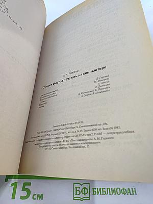 Учимся быстро печатать на компьютере