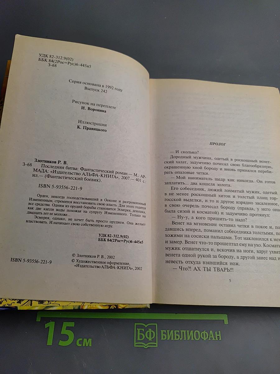 Последняя битва