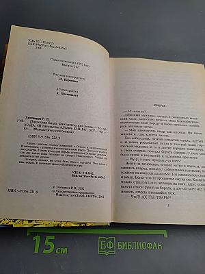 Последняя битва