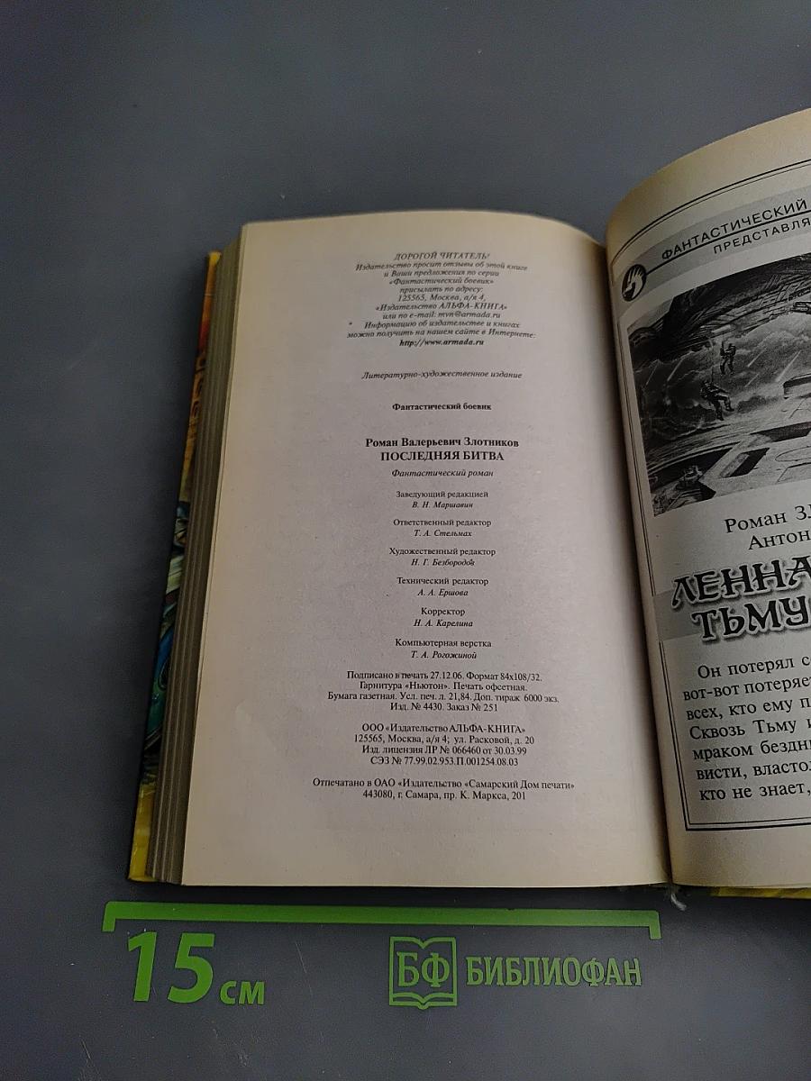 Последняя битва