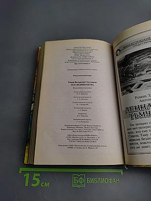 Последняя битва