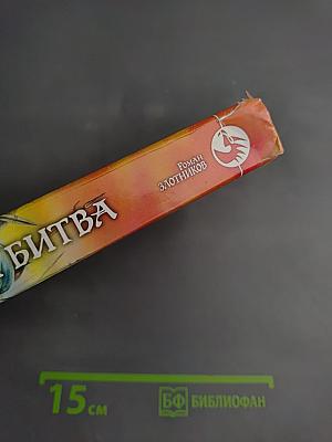 Последняя битва