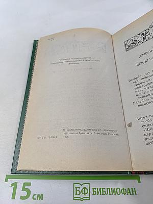 Акафистник. Книга 3