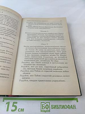 Акафистник. Книга 3